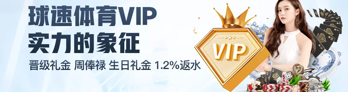火狐体育体育VIP实力的象征